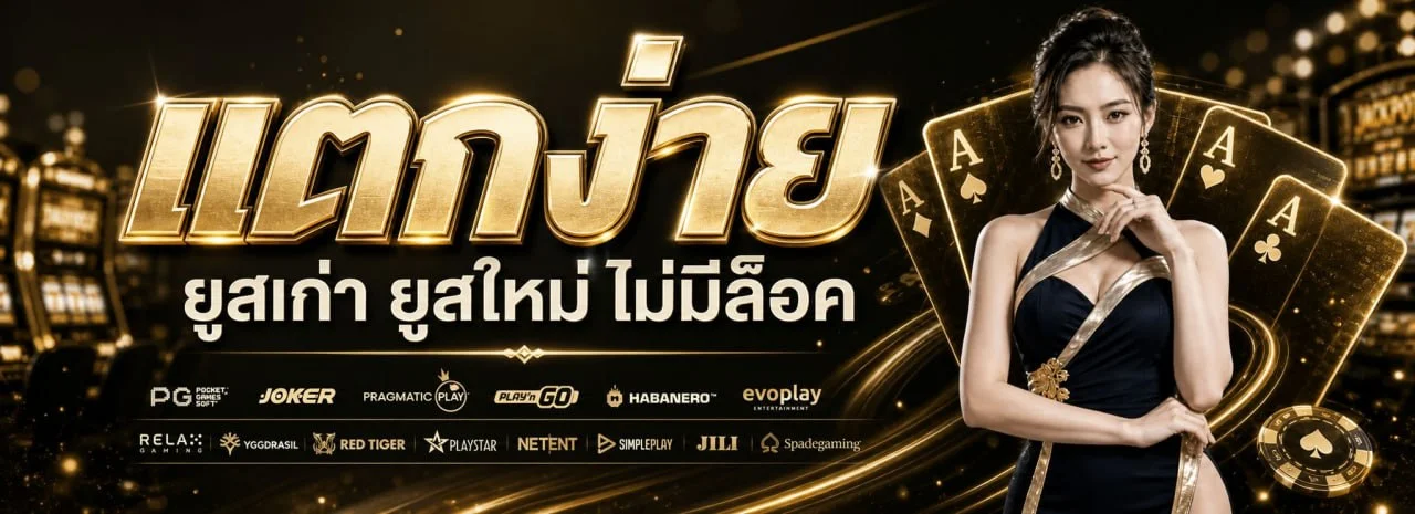 ขั้นตอนสมัครสมาชิกและฝากถอน NASA683